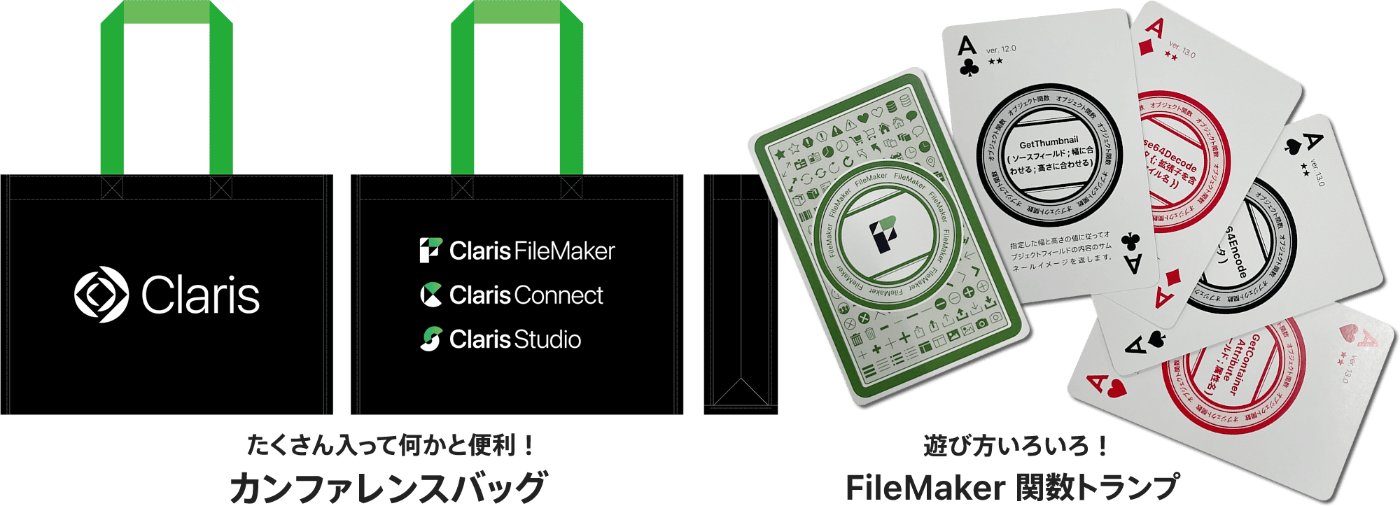 カンファレンスバッグ / FileMaker 関数トランプ