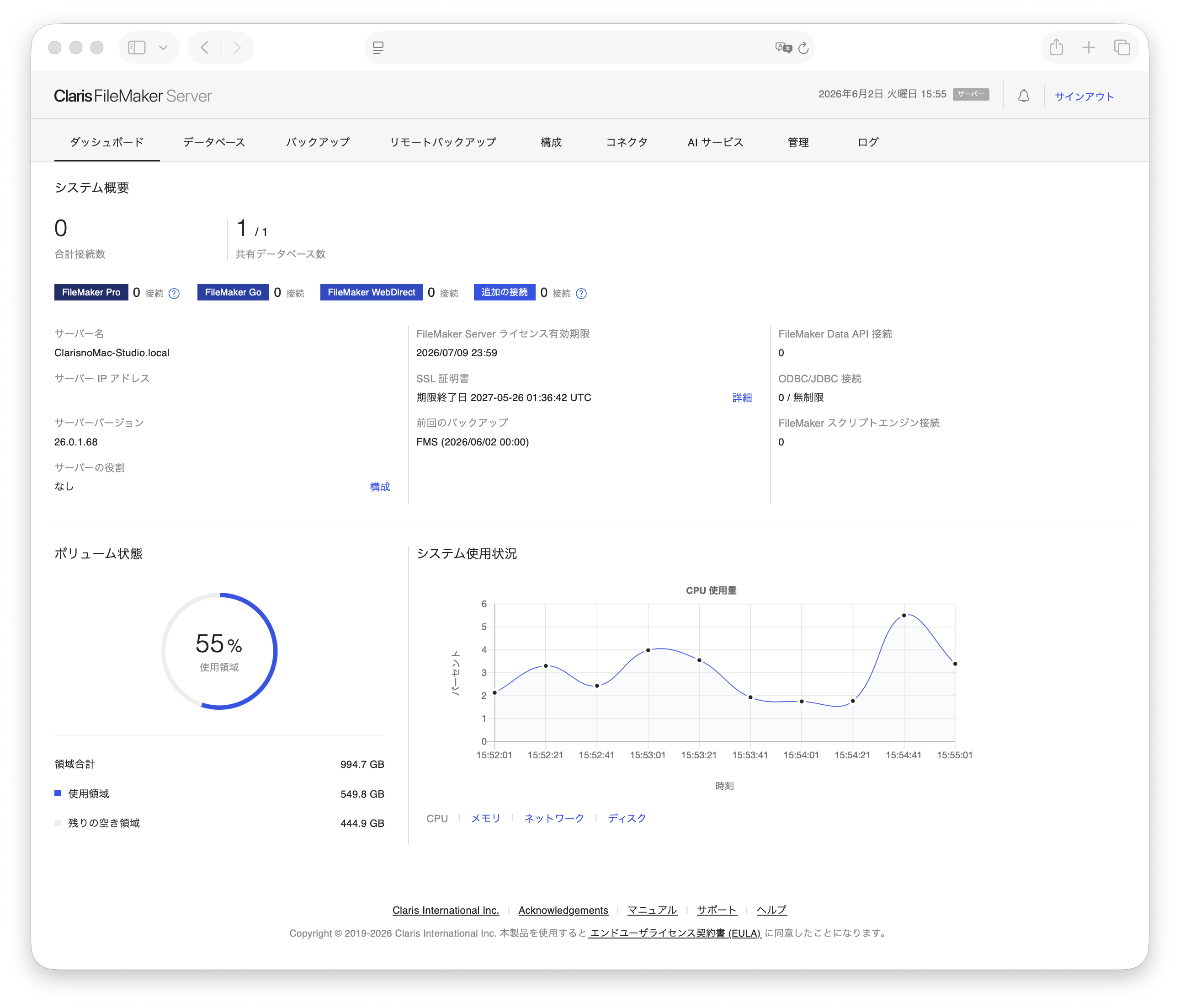 Claris FileMaker Server Admin Console ビュー